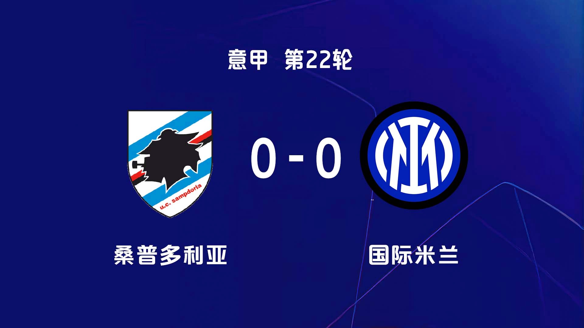 开云下载-国际米兰大胜桑普多利亚，保持领先的简单介绍