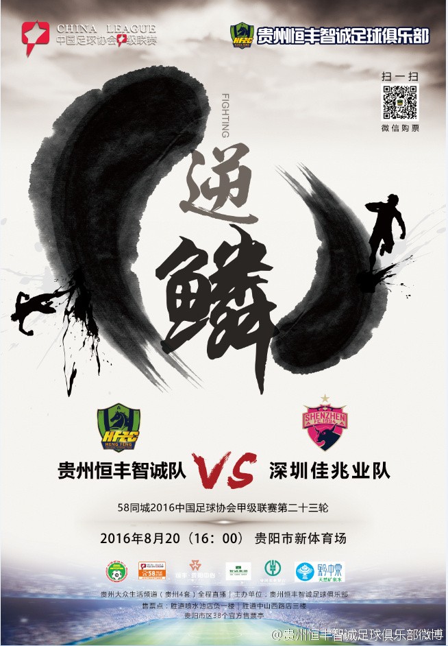 开云官网-包含北京人和欲战胜贵州智诚，保持联赛领先优势的词条