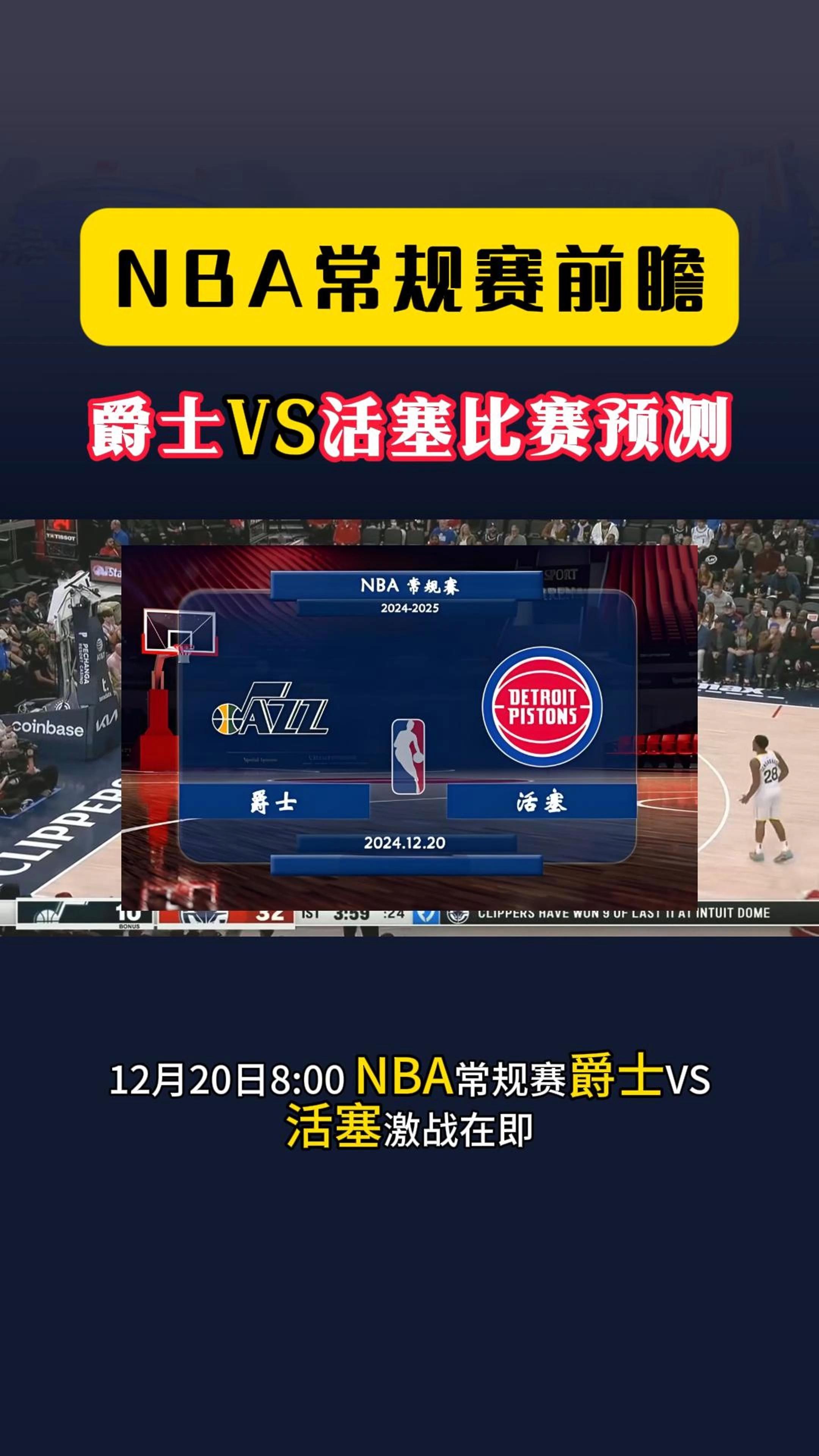 开云APP-活塞主场告捷爵士，格兰特砍下全场最高分