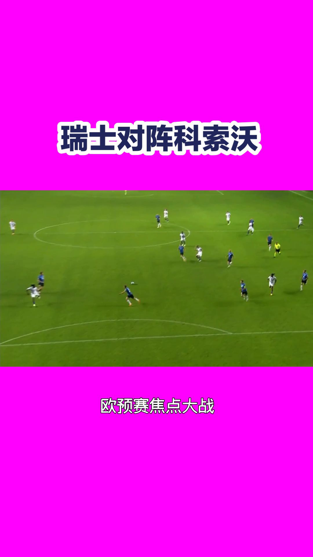 开云体育-欧预赛强角逐，强者终将胜出