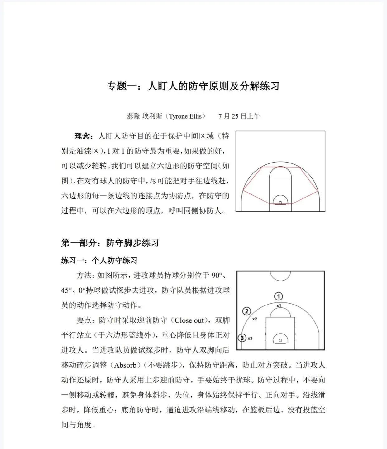 开云体育平台APP-战术演练调整，球队技术将有怎样的提升？